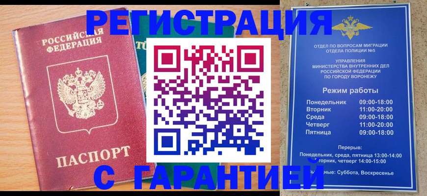 прописка штамп в Гвардейске