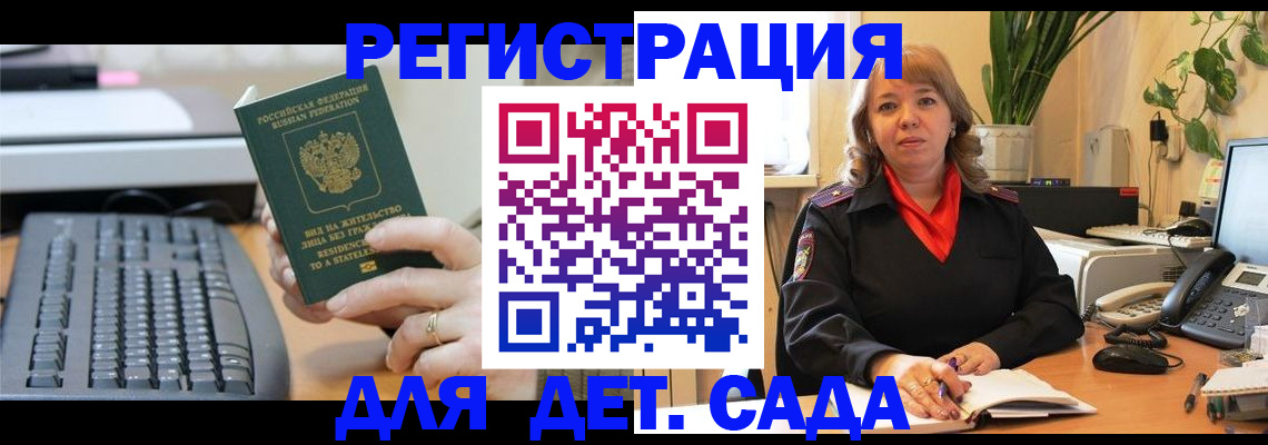временная регистрация для всех в Гвардейске