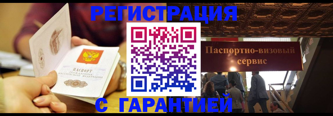прописка от собственника в Гвардейске