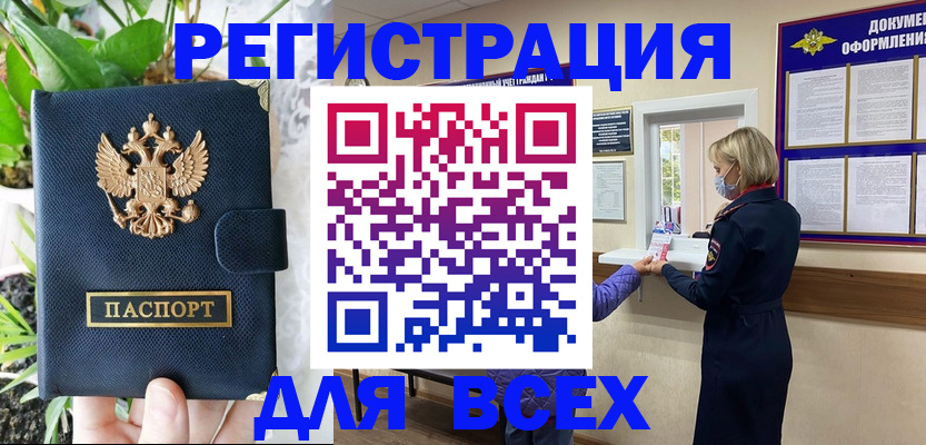 прописка от собственника в Гвардейске