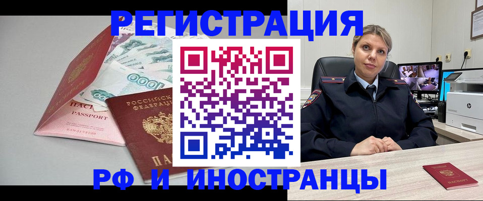 временная регистрация законно в Гвардейске