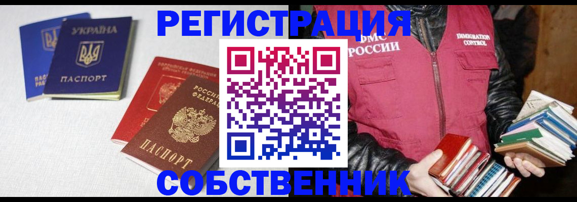 прописка законно в Гвардейске