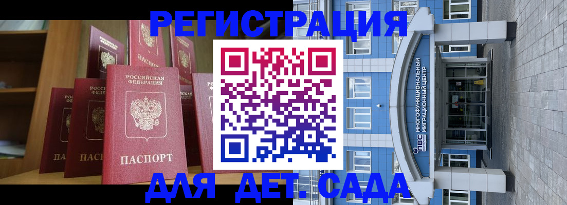 прописка ребенка в Гвардейске