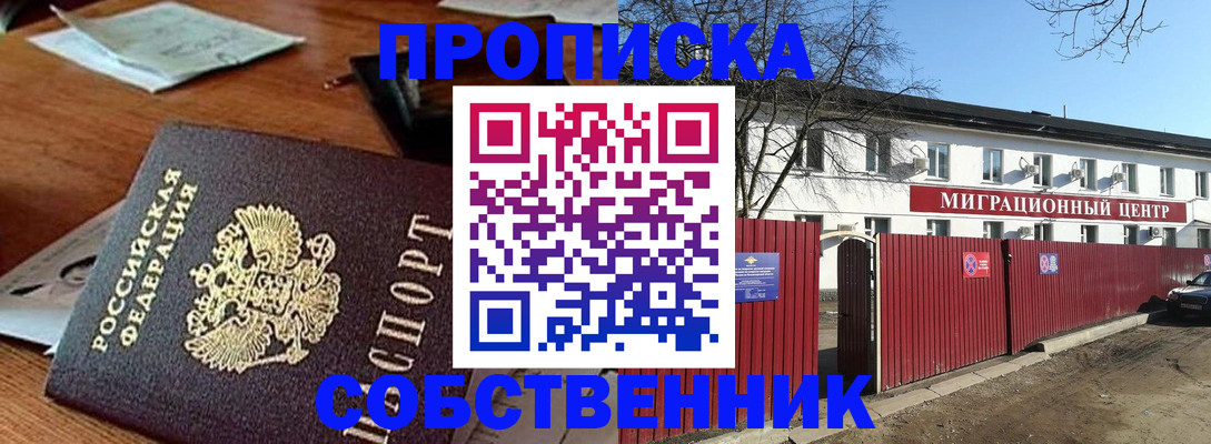 прописка регистрация в Гвардейске